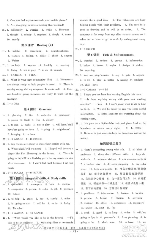 福建人民出版社2022课时提优计划作业本七年级英语下册译林版苏州专版答案