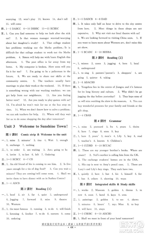 福建人民出版社2022课时提优计划作业本七年级英语下册译林版苏州专版答案