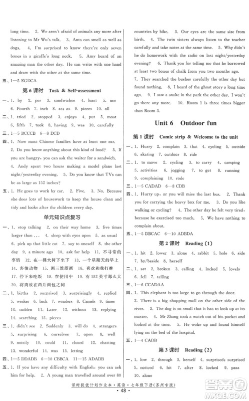 福建人民出版社2022课时提优计划作业本七年级英语下册译林版苏州专版答案