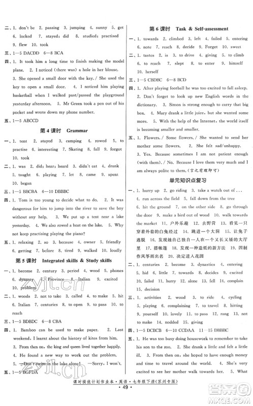 福建人民出版社2022课时提优计划作业本七年级英语下册译林版苏州专版答案 福建人民出版社2022课时提优计划作业本七年级英语下册译林版苏州专版答案