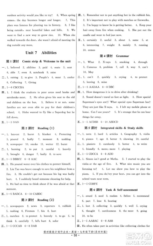 福建人民出版社2022课时提优计划作业本七年级英语下册译林版苏州专版答案