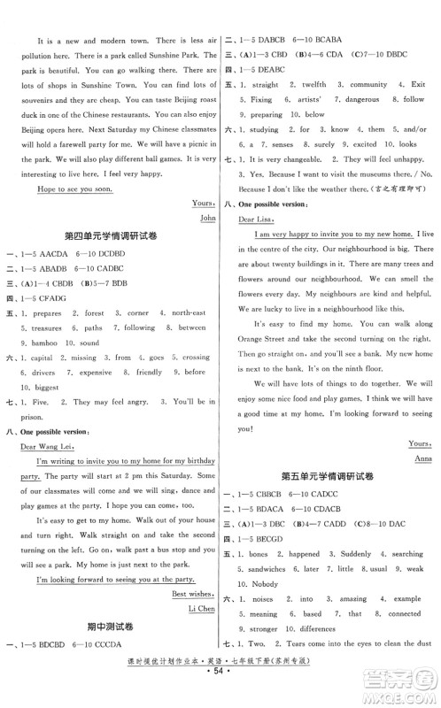 福建人民出版社2022课时提优计划作业本七年级英语下册译林版苏州专版答案