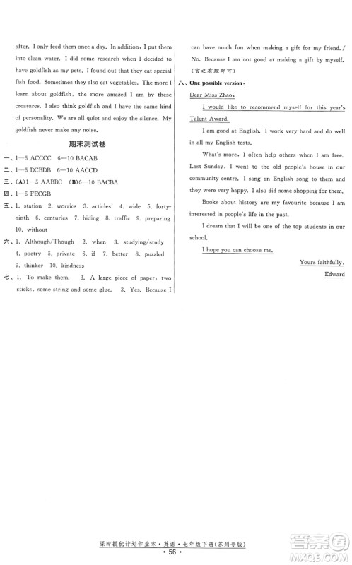 福建人民出版社2022课时提优计划作业本七年级英语下册译林版苏州专版答案