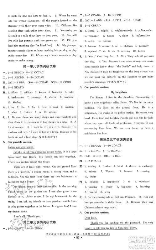 福建人民出版社2022课时提优计划作业本七年级英语下册译林版苏州专版答案