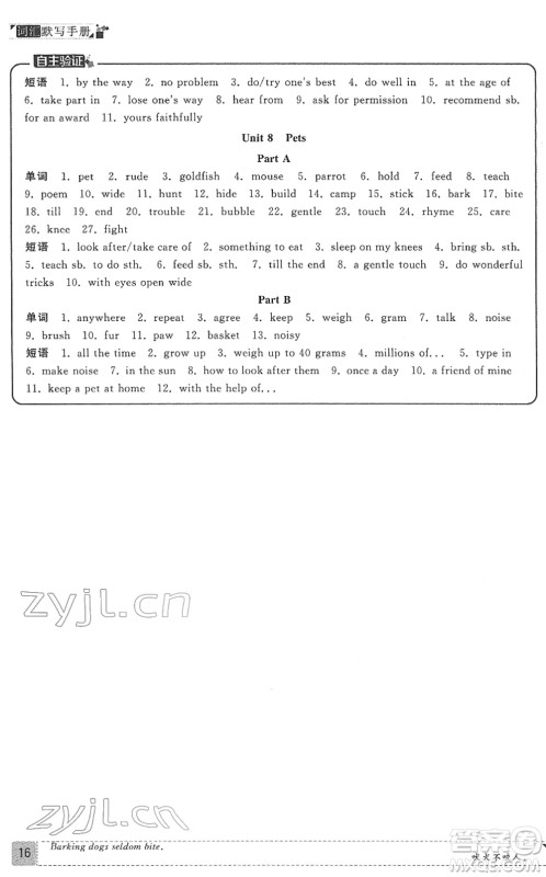 福建人民出版社2022课时提优计划作业本七年级英语下册译林版苏州专版答案