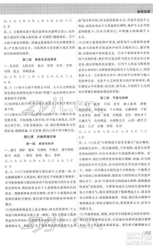 中国地图出版社2022课时提优计划作业本七年级道德与法治下册人教版答案