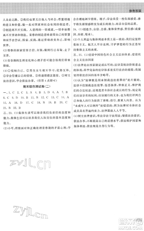 中国地图出版社2022课时提优计划作业本七年级道德与法治下册人教版答案 中国地图出版社2022课时提优计划作业本七年级道德与法治下册人教版答案