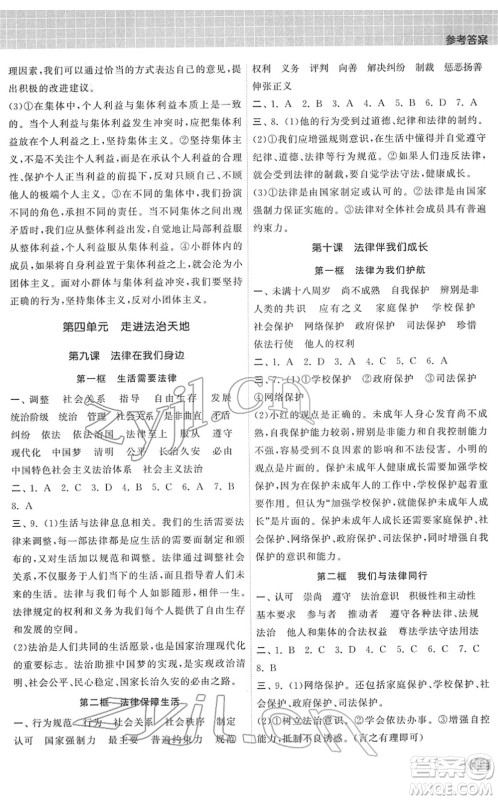 中国地图出版社2022课时提优计划作业本七年级道德与法治下册人教版答案 中国地图出版社2022课时提优计划作业本七年级道德与法治下册人教版答案