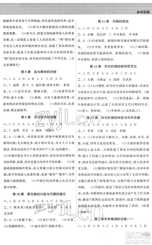 中国地图出版社2022课时提优计划作业本七年级历史下册人教版答案 中国地图出版社2022课时提优计划作业本七年级历史下册人教版答案