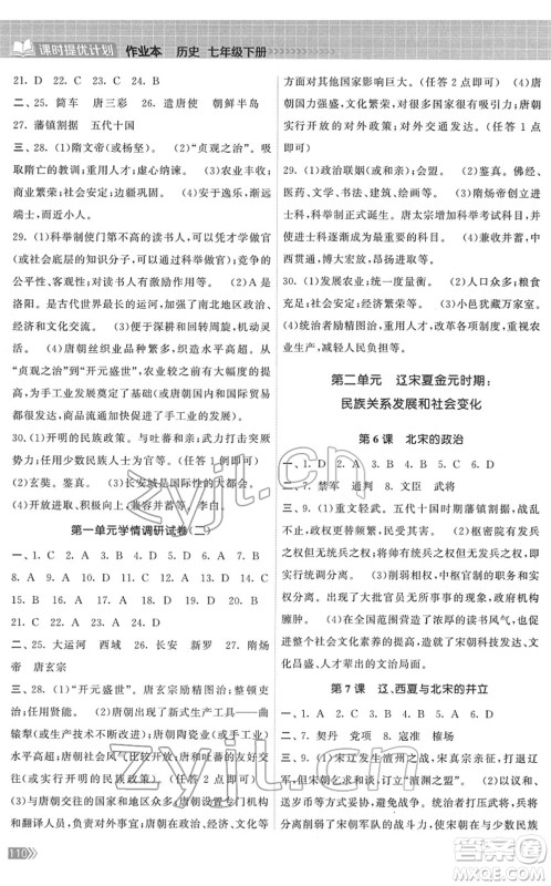 中国地图出版社2022课时提优计划作业本七年级历史下册人教版答案 中国地图出版社2022课时提优计划作业本七年级历史下册人教版答案
