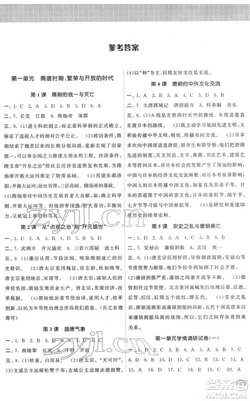 中国地图出版社2022课时提优计划作业本七年级历史下册人教版答案