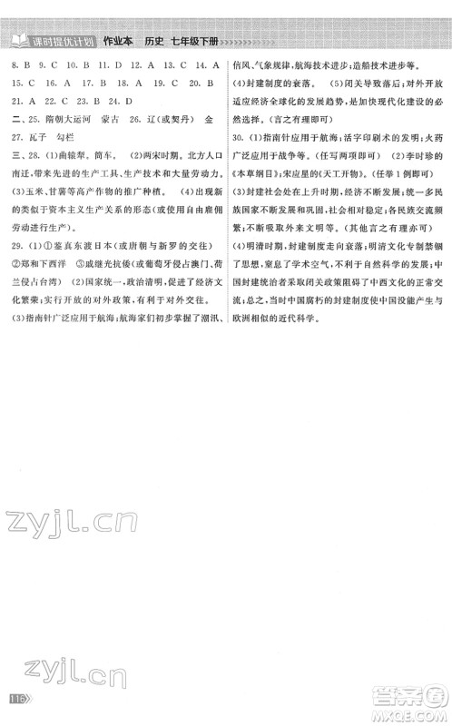 中国地图出版社2022课时提优计划作业本七年级历史下册人教版答案