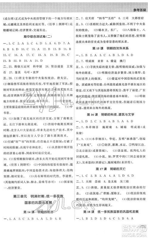 中国地图出版社2022课时提优计划作业本七年级历史下册人教版答案 中国地图出版社2022课时提优计划作业本七年级历史下册人教版答案