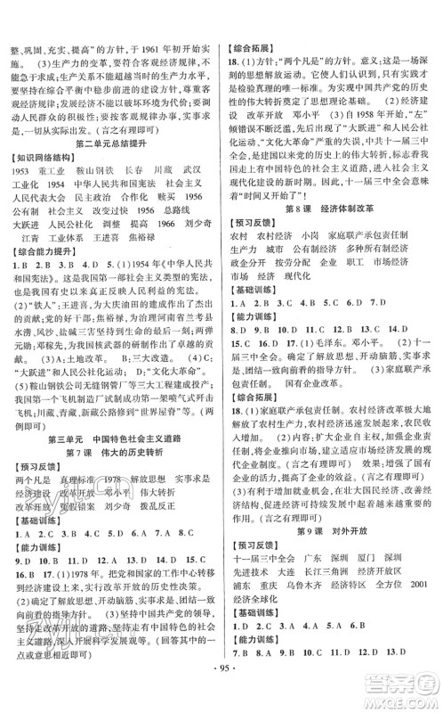 长江出版社2022课时掌控八年级历史下册人教版答案 长江出版社2022课时掌控八年级历史下册人教版答案