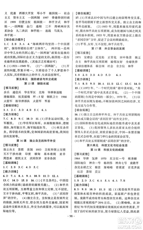 长江出版社2022课时掌控八年级历史下册人教版答案 长江出版社2022课时掌控八年级历史下册人教版答案