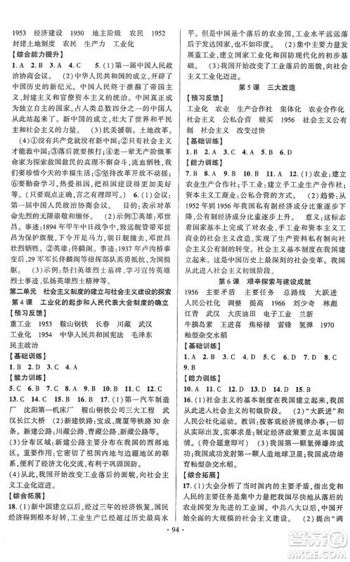 长江出版社2022课时掌控八年级历史下册人教版答案 长江出版社2022课时掌控八年级历史下册人教版答案