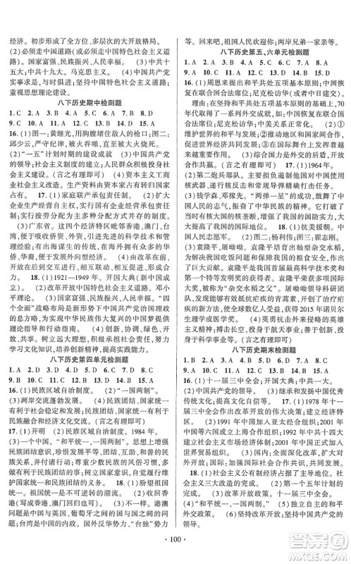 长江出版社2022课时掌控八年级历史下册人教版答案 长江出版社2022课时掌控八年级历史下册人教版答案