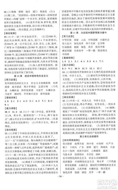 长江出版社2022课时掌控八年级历史下册人教版答案 长江出版社2022课时掌控八年级历史下册人教版答案