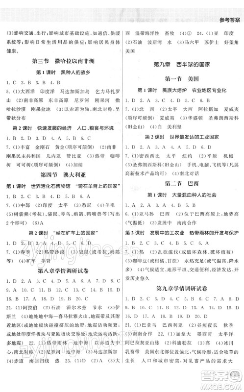 中国地图出版社2022课时提优计划作业本七年级地理下册RJ人教版答案 中国地图出版社2022课时提优计划作业本七年级地理下册RJ人教版答案