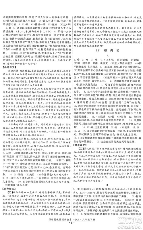 福建人民出版社2022课时提优计划作业本八年级语文下册人教版答案