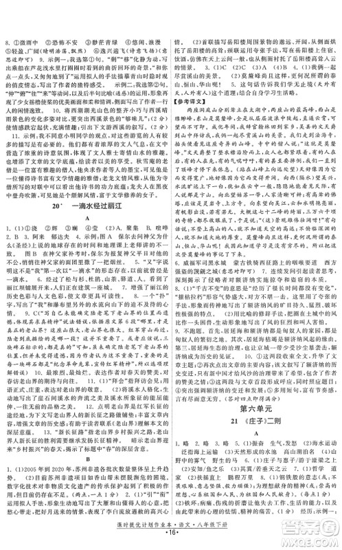 福建人民出版社2022课时提优计划作业本八年级语文下册人教版答案