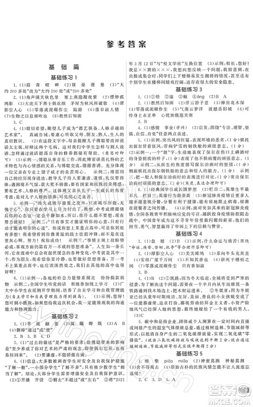 福建人民出版社2022课时提优计划作业本八年级语文下册人教版答案