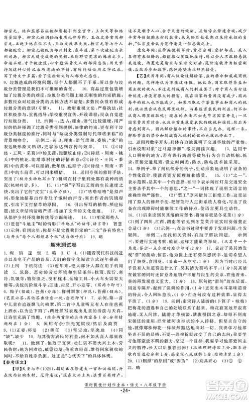 福建人民出版社2022课时提优计划作业本八年级语文下册人教版答案