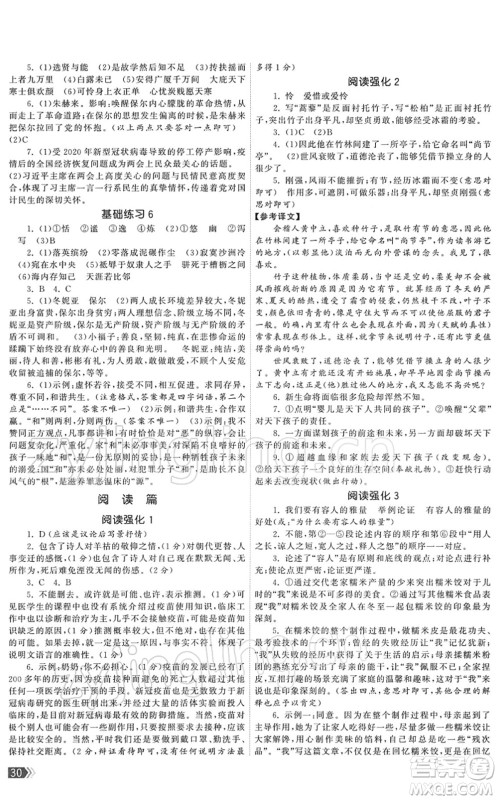 福建人民出版社2022课时提优计划作业本八年级语文下册人教版答案