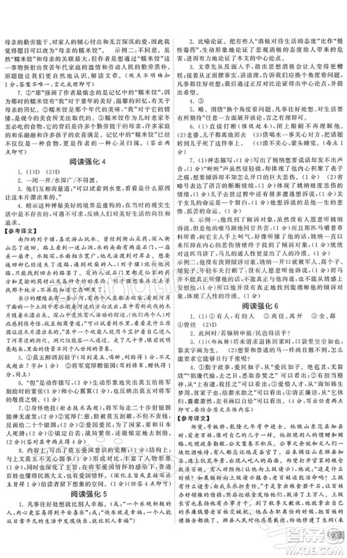 福建人民出版社2022课时提优计划作业本八年级语文下册人教版答案