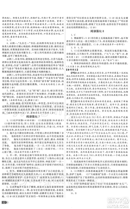 福建人民出版社2022课时提优计划作业本八年级语文下册人教版答案 福建人民出版社2022课时提优计划作业本八年级语文下册人教版答案