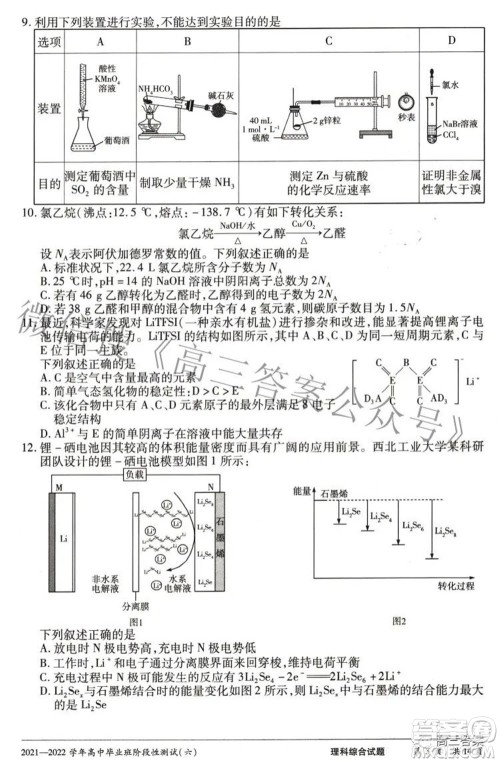 天一大联考2021-2022学年高中毕业班阶段测试六理科综合试题及答案