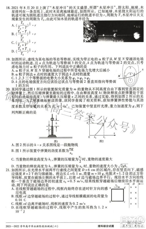 天一大联考2021-2022学年高中毕业班阶段测试六理科综合试题及答案