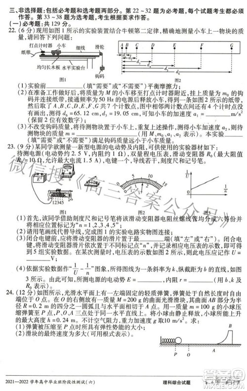 天一大联考2021-2022学年高中毕业班阶段测试六理科综合试题及答案