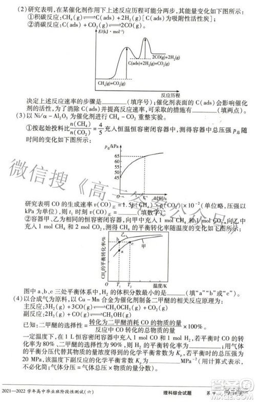 天一大联考2021-2022学年高中毕业班阶段测试六理科综合试题及答案