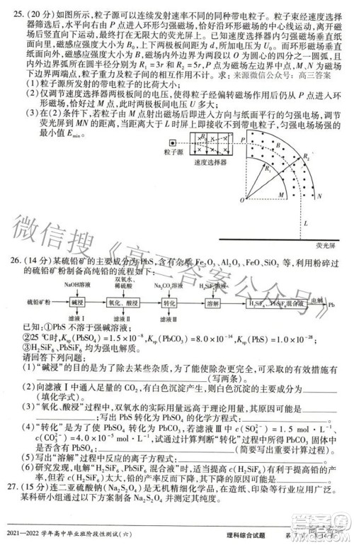天一大联考2021-2022学年高中毕业班阶段测试六理科综合试题及答案