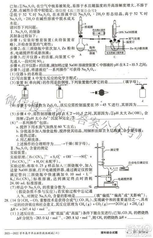 天一大联考2021-2022学年高中毕业班阶段测试六理科综合试题及答案