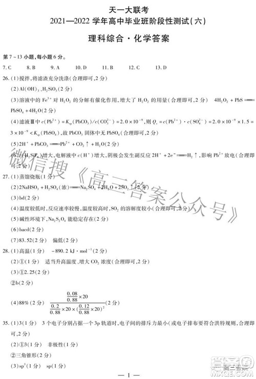 天一大联考2021-2022学年高中毕业班阶段测试六理科综合试题及答案