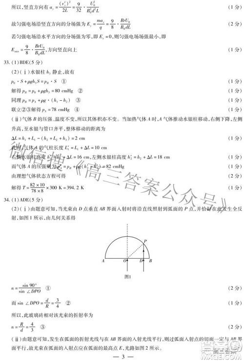 天一大联考2021-2022学年高中毕业班阶段测试六理科综合试题及答案