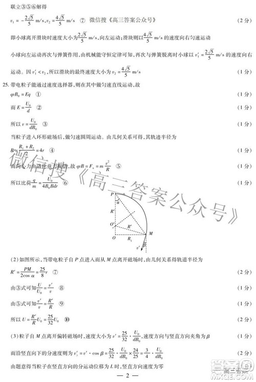 天一大联考2021-2022学年高中毕业班阶段测试六理科综合试题及答案