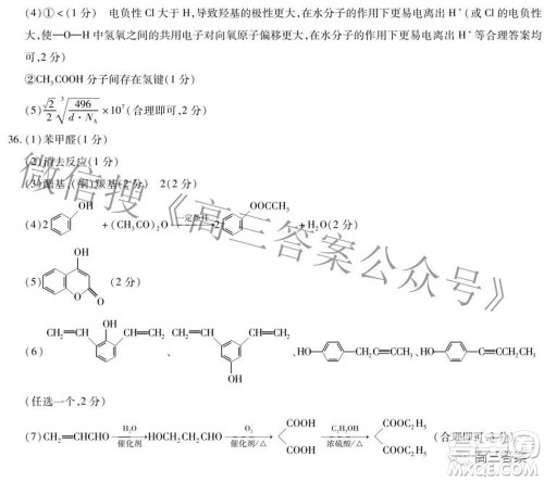 天一大联考2021-2022学年高中毕业班阶段测试六理科综合试题及答案