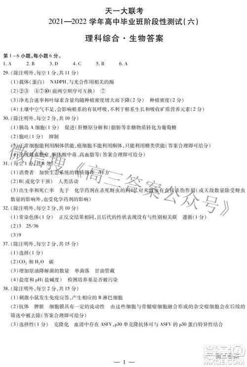 天一大联考2021-2022学年高中毕业班阶段测试六理科综合试题及答案