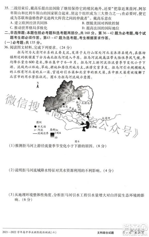 天一大联考2021-2022学年高中毕业班阶段测试六文科综合试题及答案 天一大联考2021-2022学年高中毕业班阶段测试六文科综合试题及答案