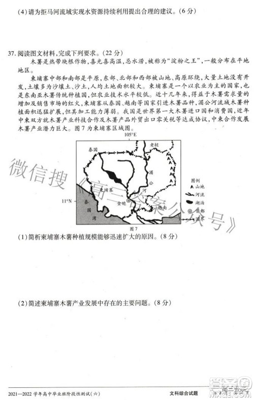 天一大联考2021-2022学年高中毕业班阶段测试六文科综合试题及答案 天一大联考2021-2022学年高中毕业班阶段测试六文科综合试题及答案
