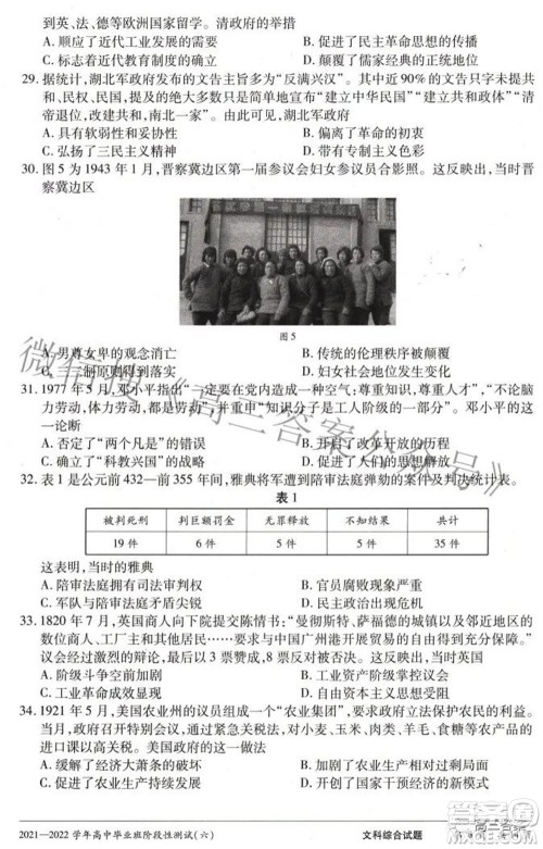 天一大联考2021-2022学年高中毕业班阶段测试六文科综合试题及答案 天一大联考2021-2022学年高中毕业班阶段测试六文科综合试题及答案