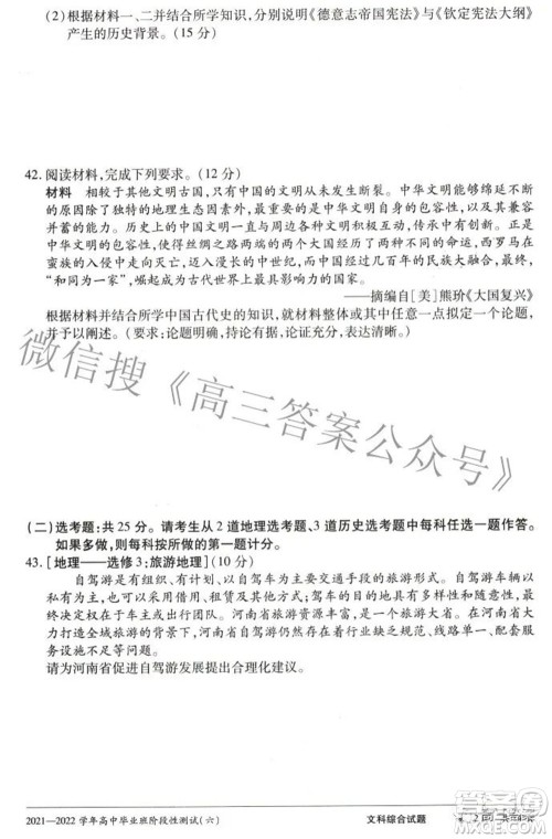 天一大联考2021-2022学年高中毕业班阶段测试六文科综合试题及答案 天一大联考2021-2022学年高中毕业班阶段测试六文科综合试题及答案