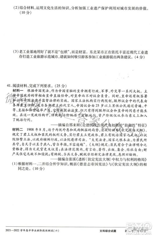 天一大联考2021-2022学年高中毕业班阶段测试六文科综合试题及答案 天一大联考2021-2022学年高中毕业班阶段测试六文科综合试题及答案