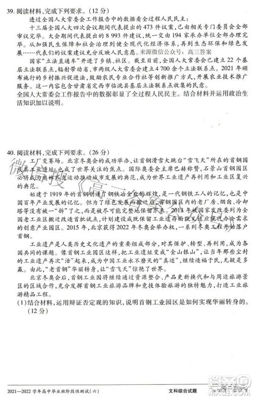 天一大联考2021-2022学年高中毕业班阶段测试六文科综合试题及答案 天一大联考2021-2022学年高中毕业班阶段测试六文科综合试题及答案