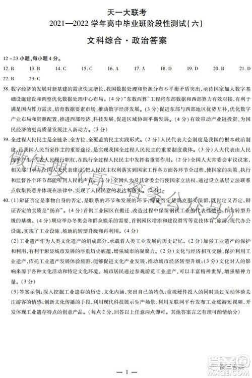 天一大联考2021-2022学年高中毕业班阶段测试六文科综合试题及答案 天一大联考2021-2022学年高中毕业班阶段测试六文科综合试题及答案
