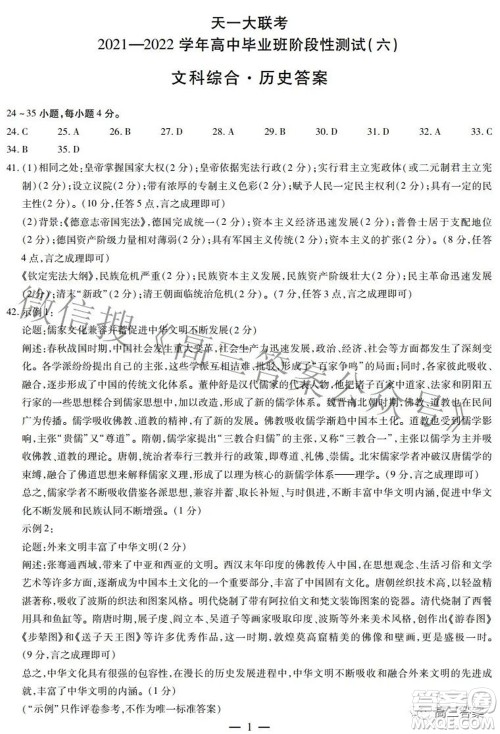 天一大联考2021-2022学年高中毕业班阶段测试六文科综合试题及答案 天一大联考2021-2022学年高中毕业班阶段测试六文科综合试题及答案
