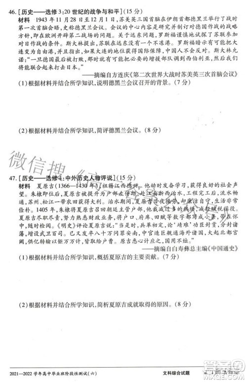天一大联考2021-2022学年高中毕业班阶段测试六文科综合试题及答案 天一大联考2021-2022学年高中毕业班阶段测试六文科综合试题及答案